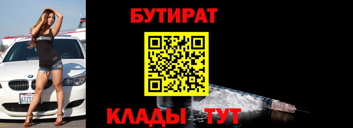БУТИРАТ оксибутират  Вход с VPN  БУТИРАТ  Татарск 