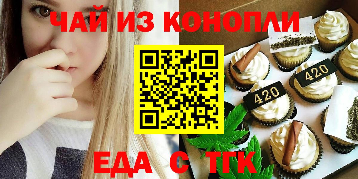Татарск  Cannafood марихуана  Вход с VPN 