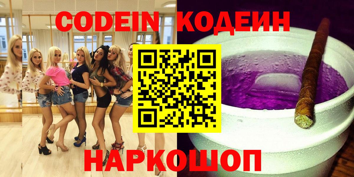 Татарск  Кодеин Purple Drank  Вход с VPN  Codein Purple Drank 