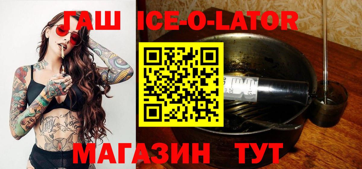 Гашиш ice o lator Татарск