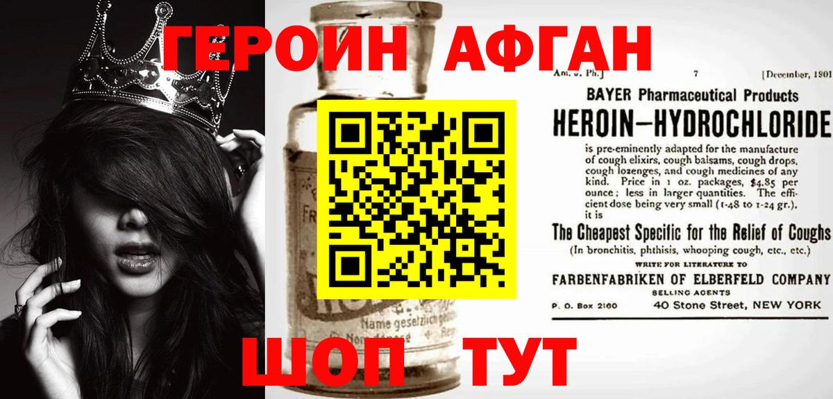 Героин Афган  Вход с VPN  Татарск 