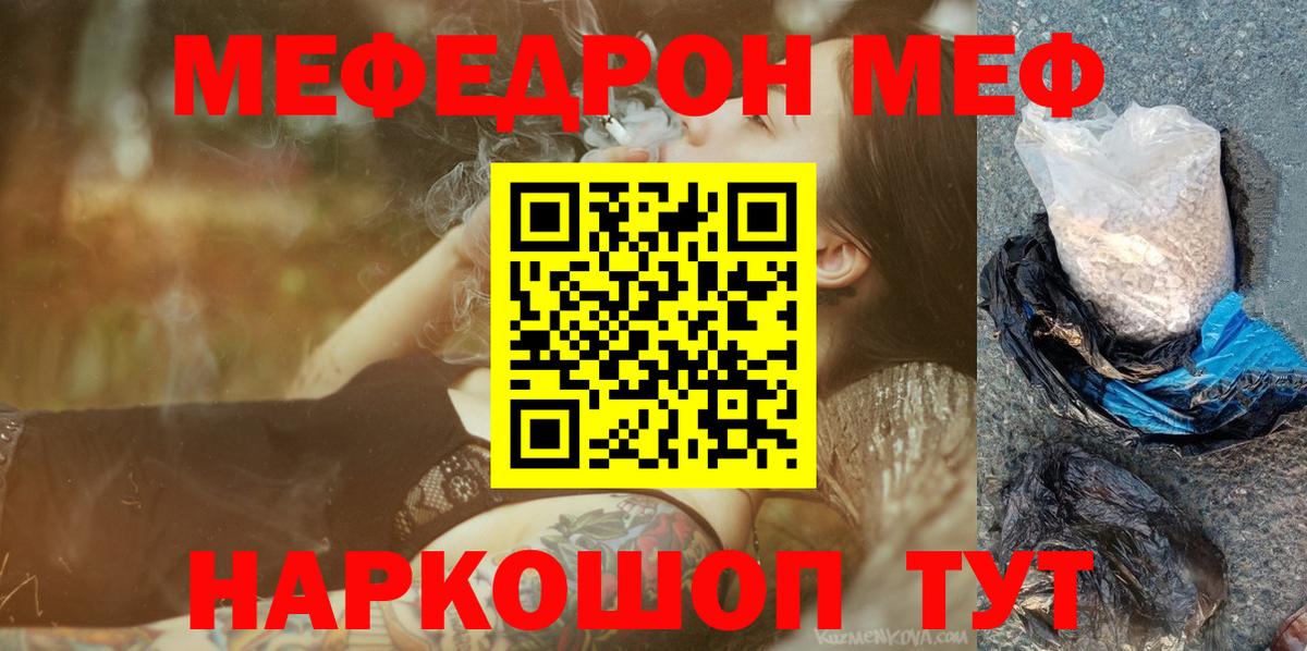 Татарск  МЕФ  Вход с VPN  Меф мука  Мефедрон мяу мяу 