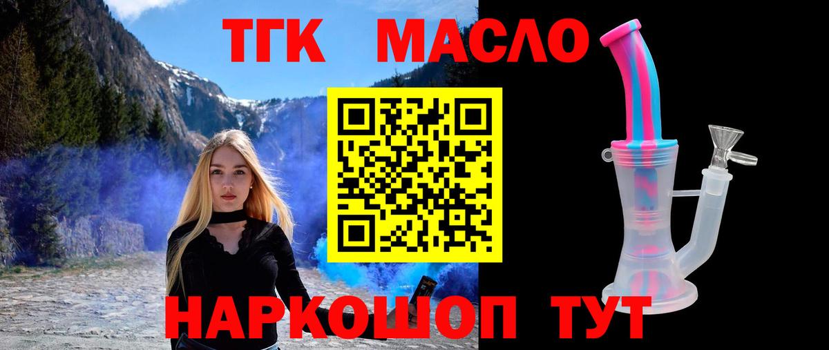 ТГК гашишное масло Татарск